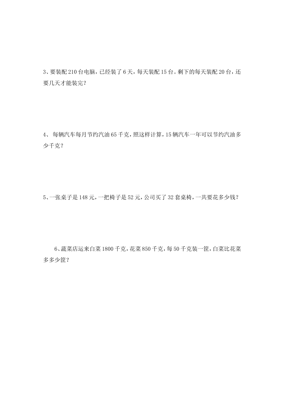 人教版四年级数学下四则运算练习题_第3页