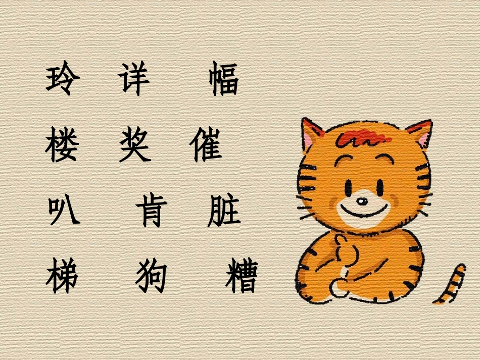 《玲玲的画》教学课件 (2)_第2页