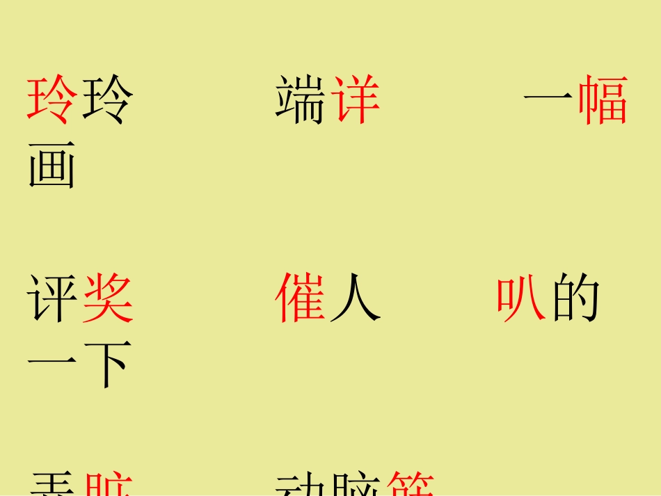 《玲玲的画》教学课件 (2)_第3页