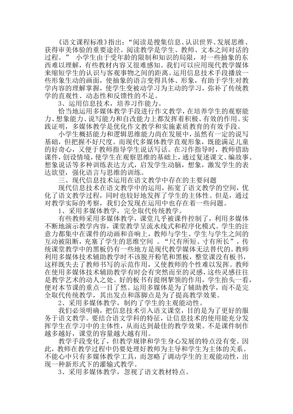 谈信息技术与小学语文学科的融合_第2页