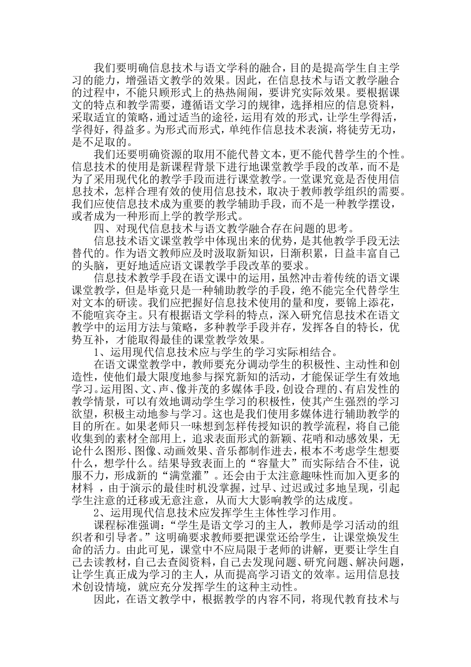 谈信息技术与小学语文学科的融合_第3页