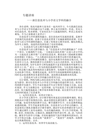 谈信息技术与小学语文学科的融合