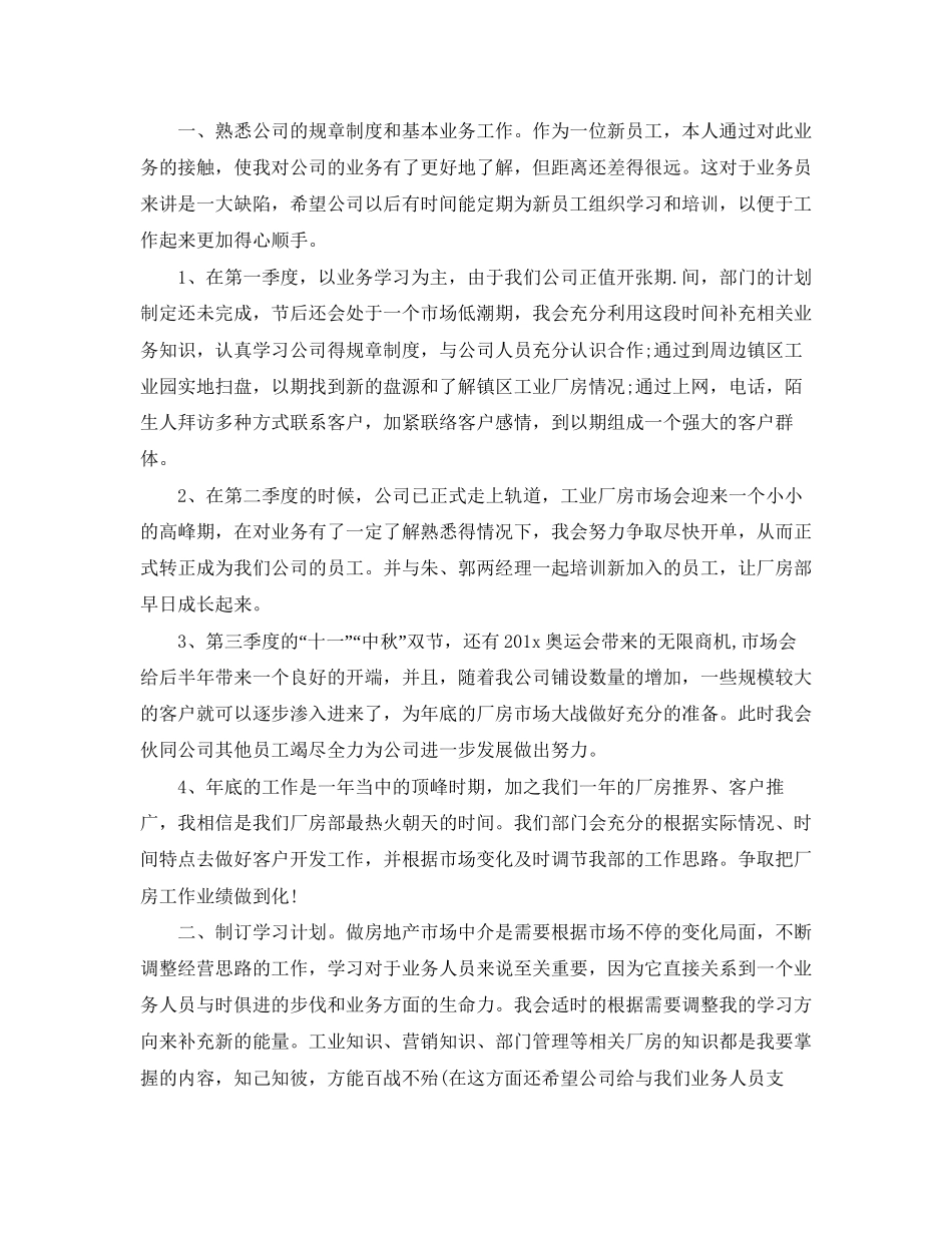 二手房销售个人工作计划_第3页