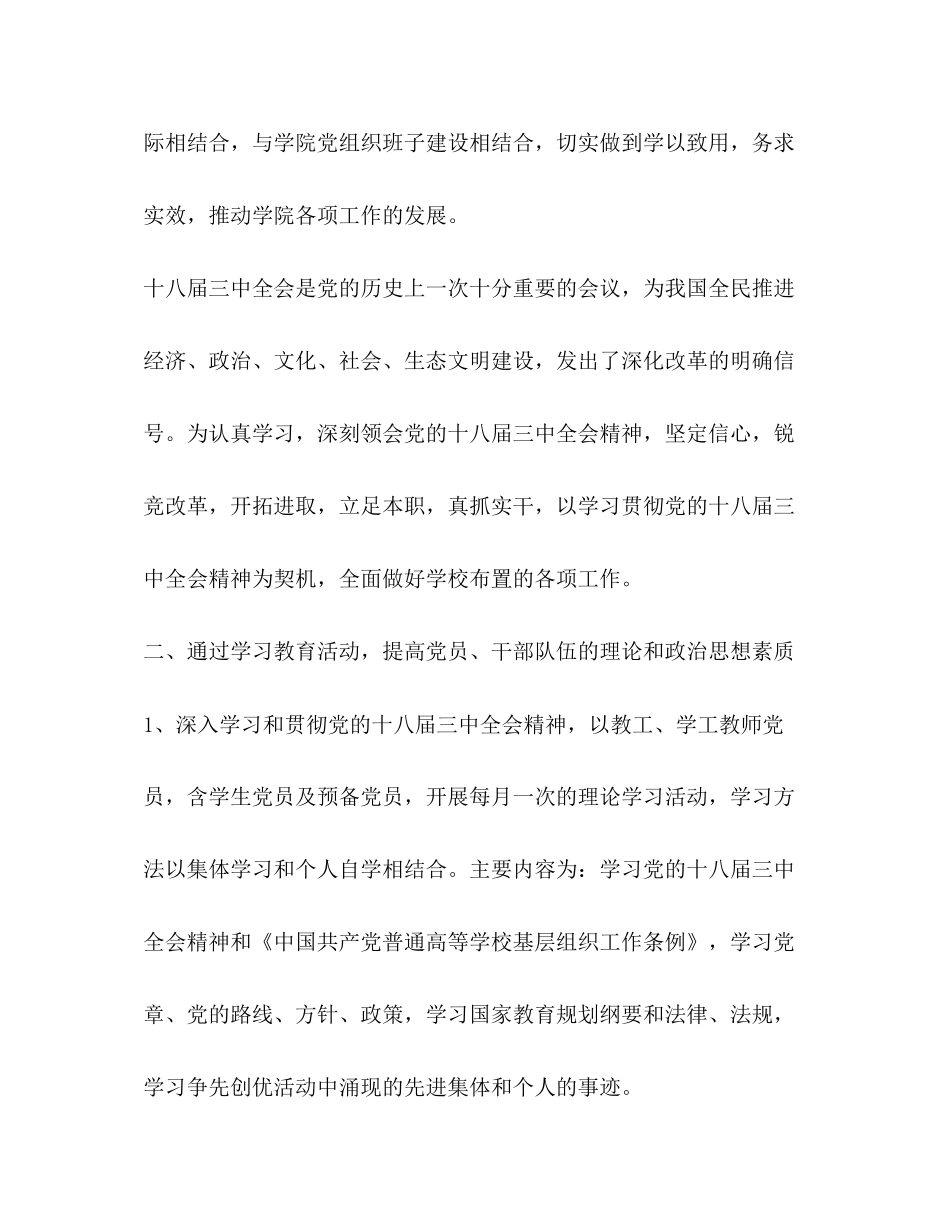 优秀学院党务工作计划_第2页