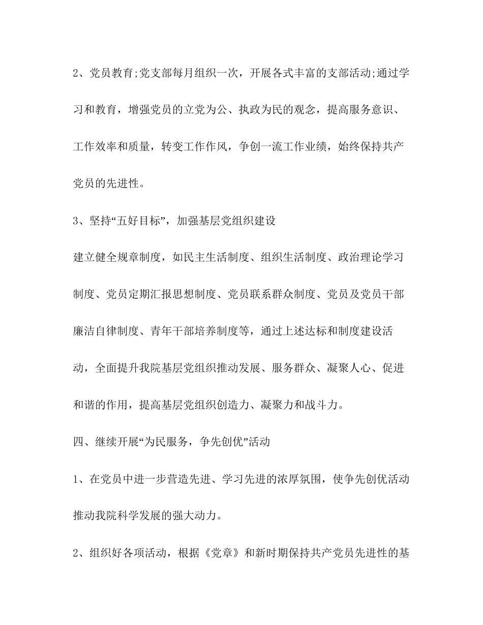 优秀学院党务工作计划_第3页