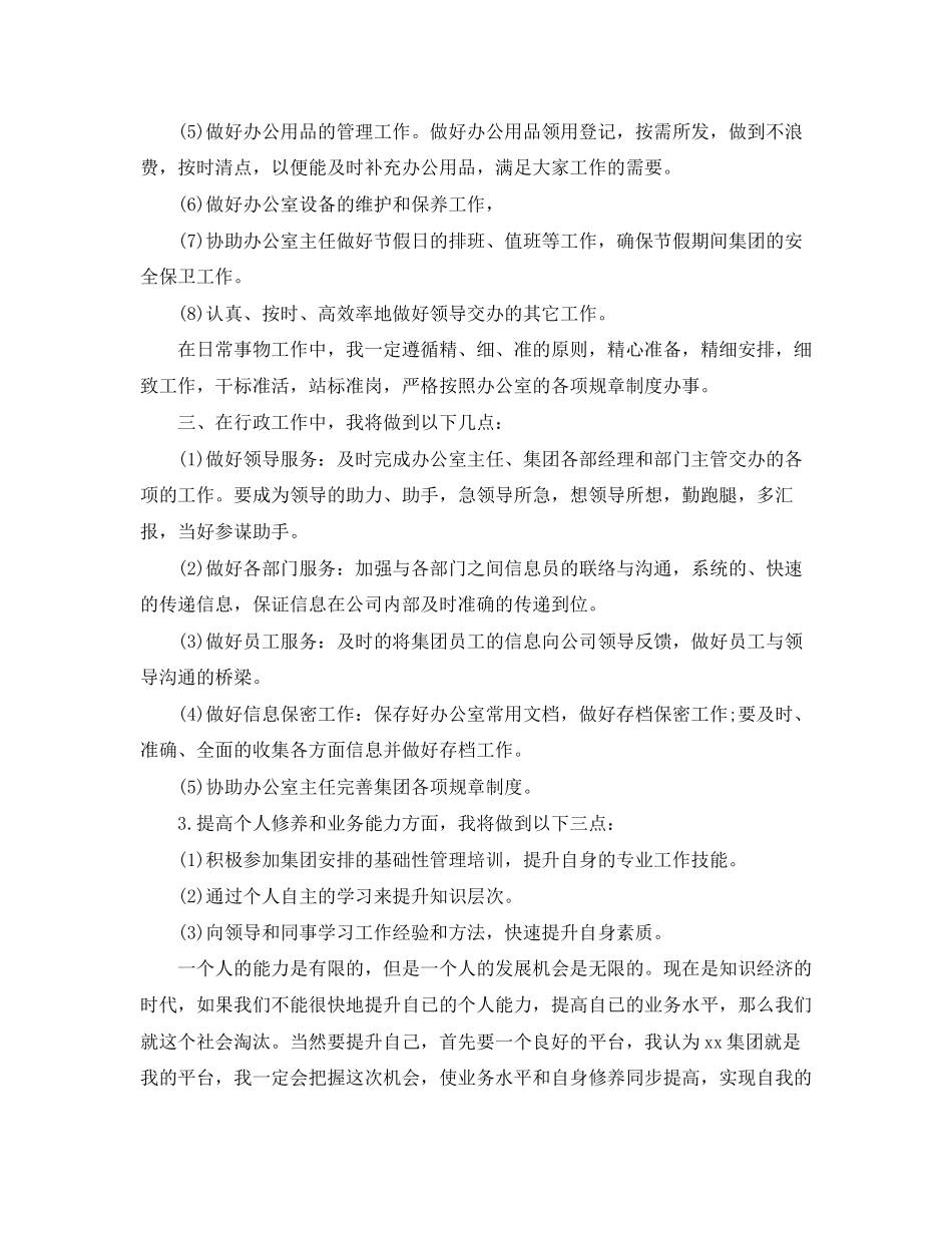 行政部文秘工作计划模板_第2页