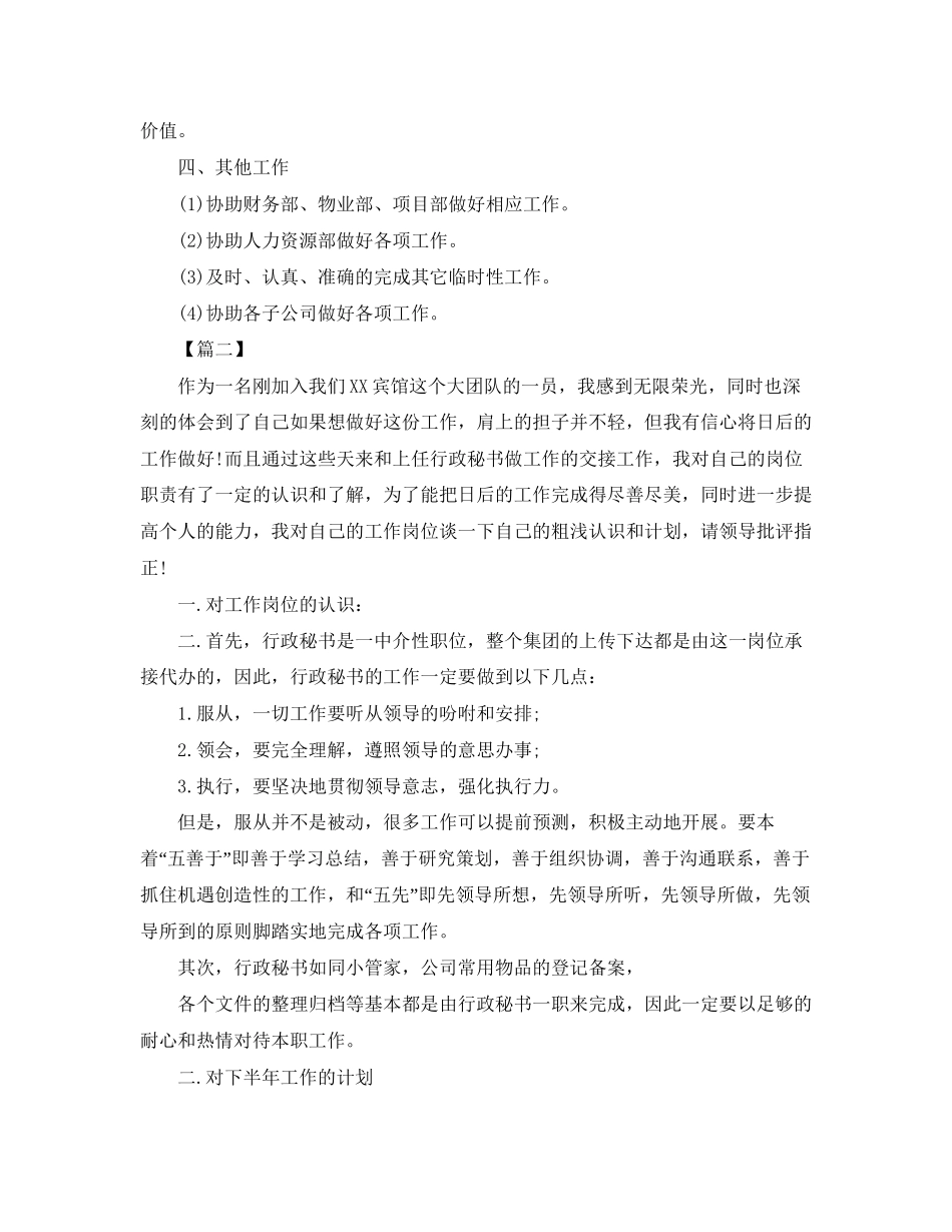 行政部文秘工作计划模板_第3页