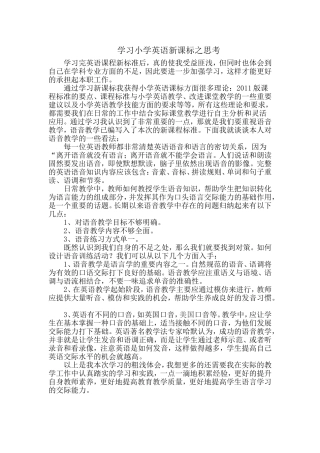 学习小学英语新课标之思考