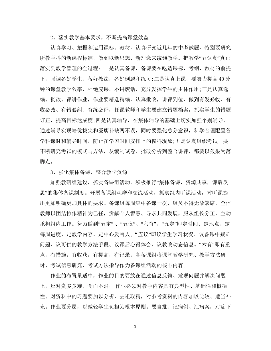 初中教学工作计划例文_第3页