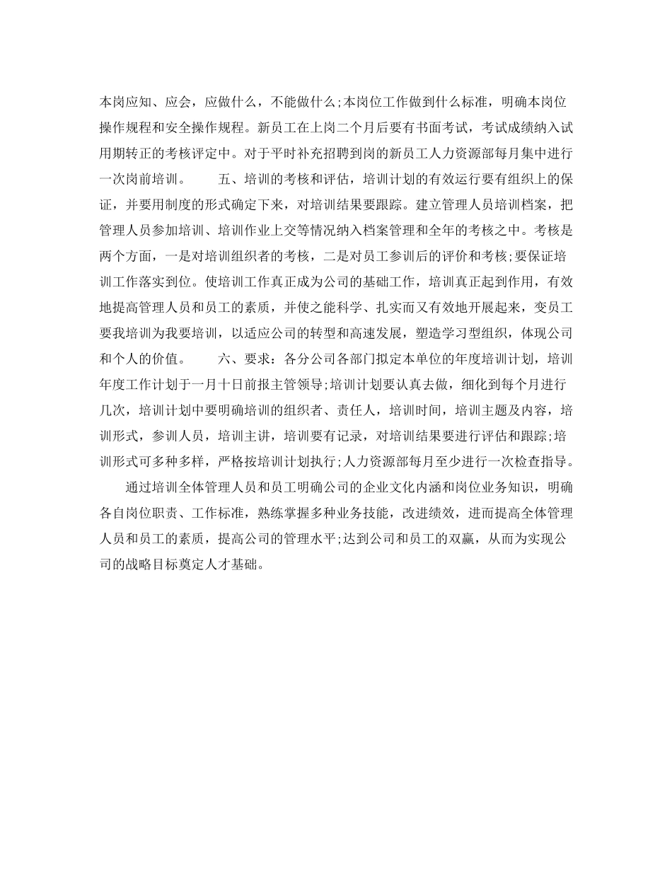2020年下半年岗位培训个人工作计划范文_第2页