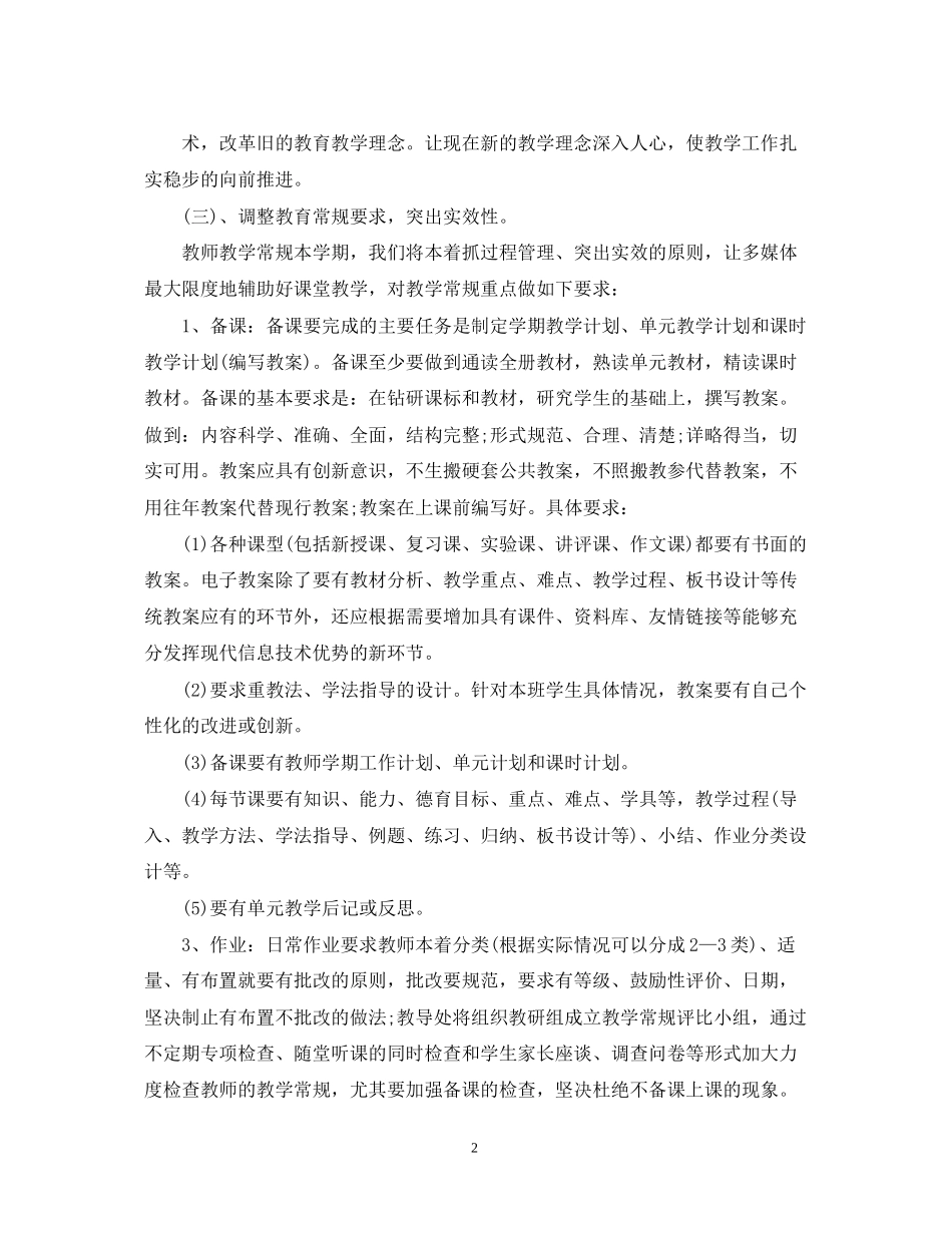 春季学年小学教学工作计划_第2页