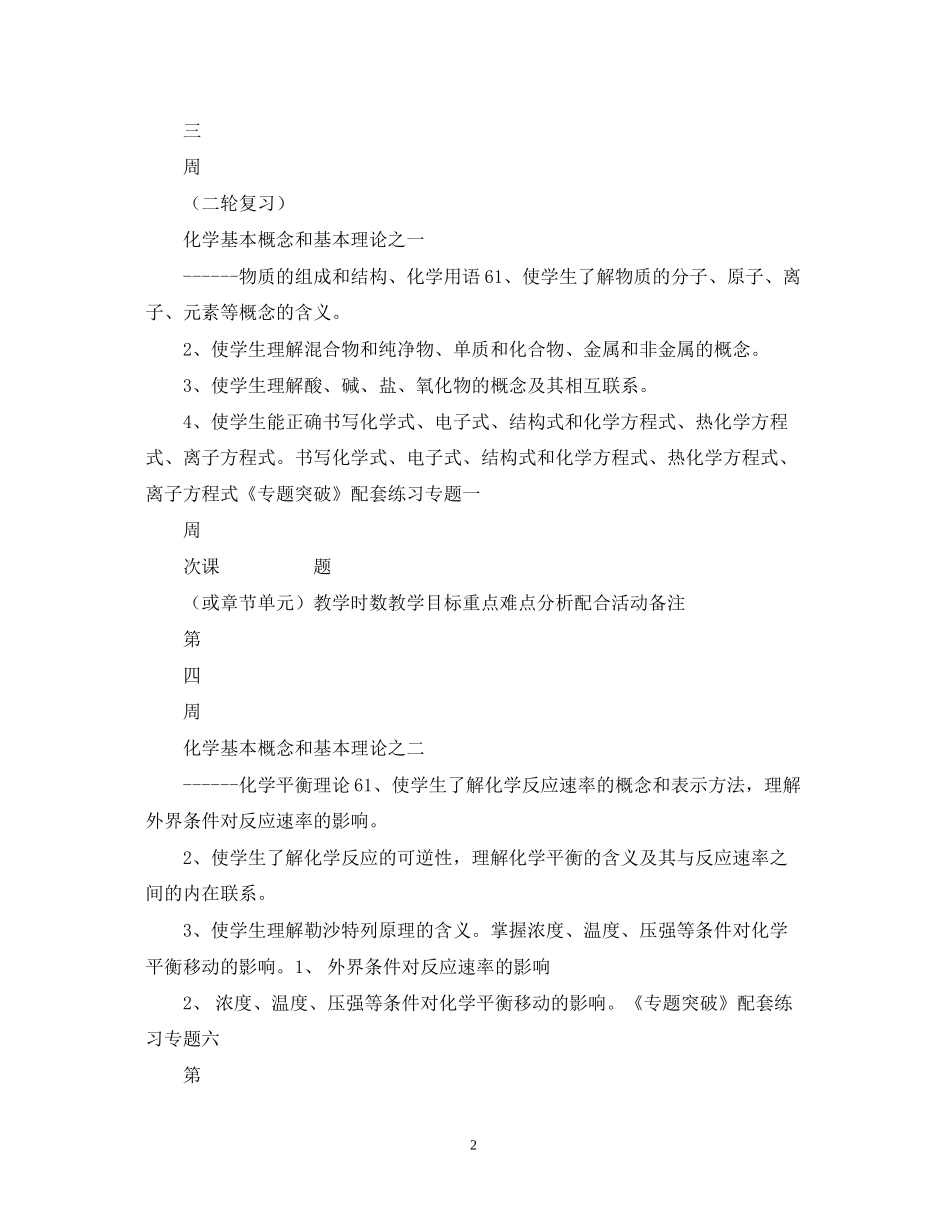 礼嘉高中高三年级化学学科教学计划_第2页