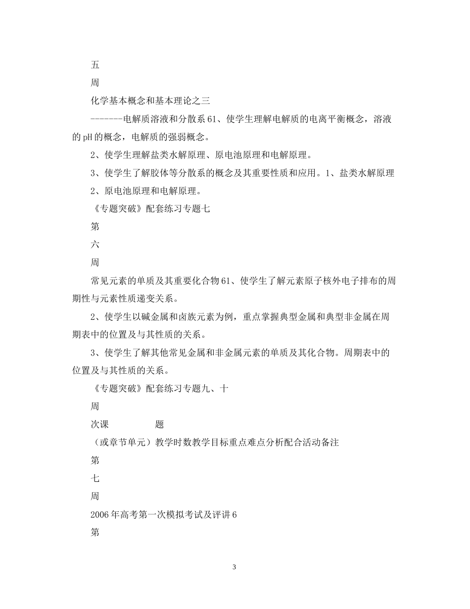礼嘉高中高三年级化学学科教学计划_第3页
