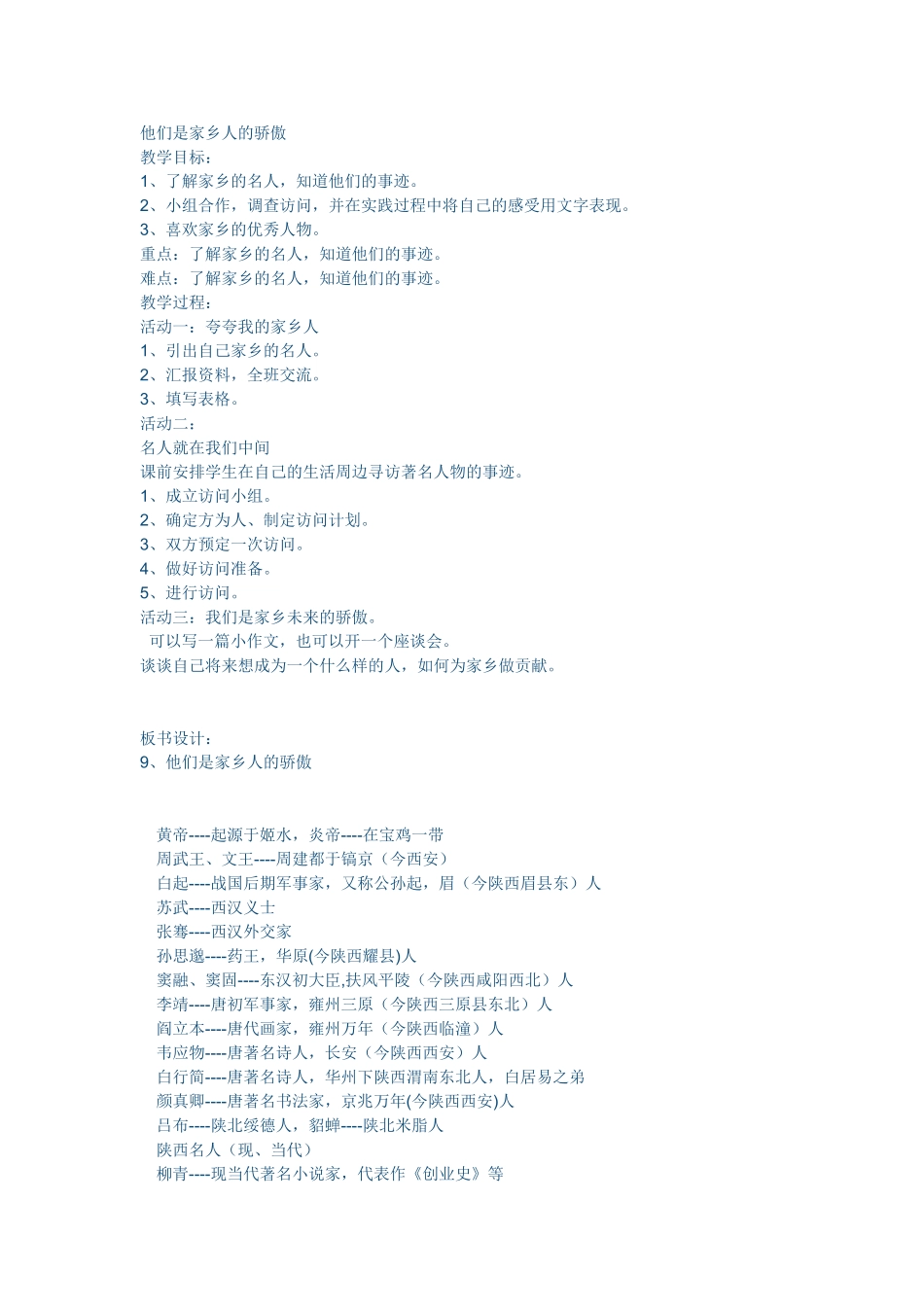 他们是家乡人的骄_第1页