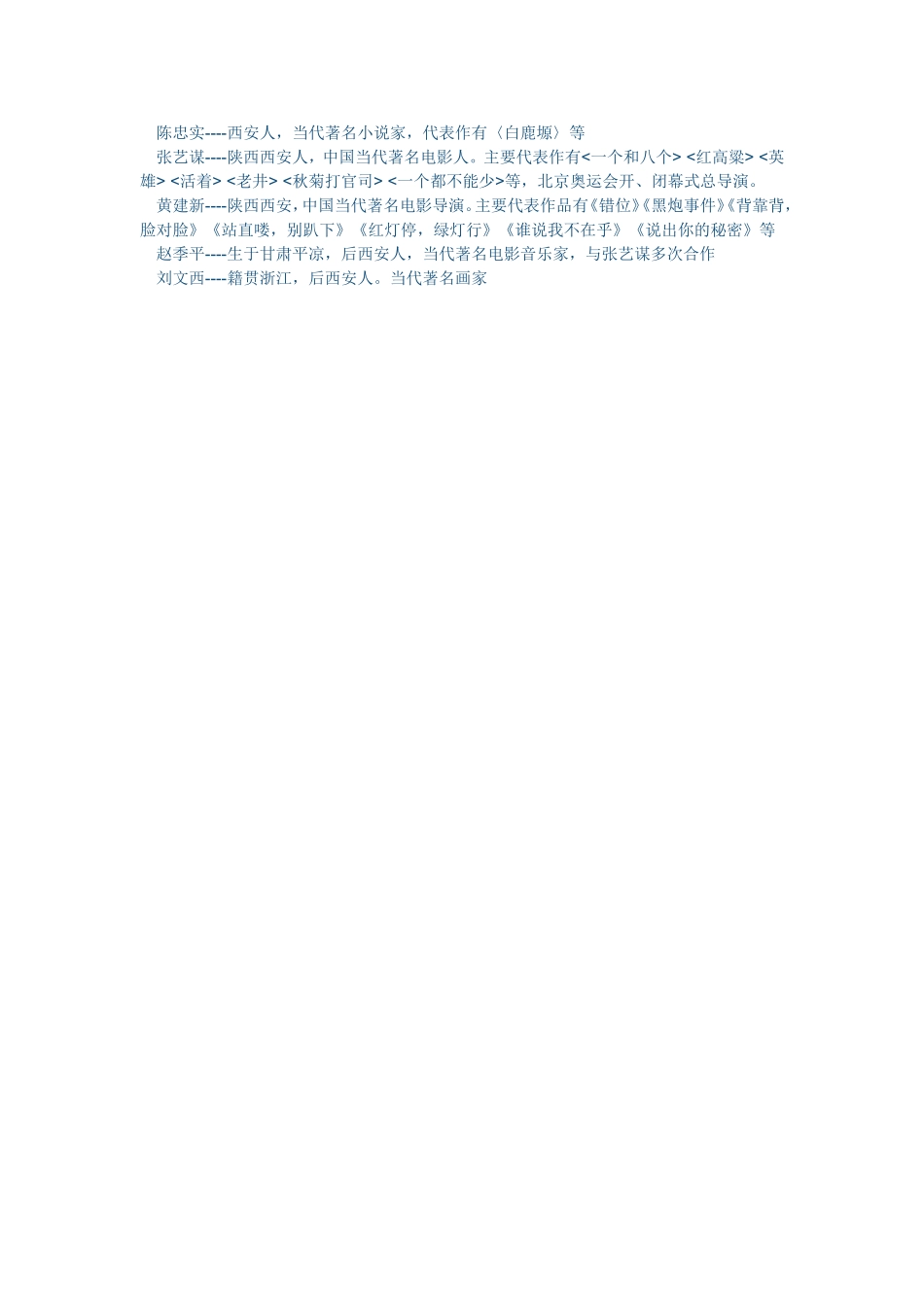 他们是家乡人的骄_第2页