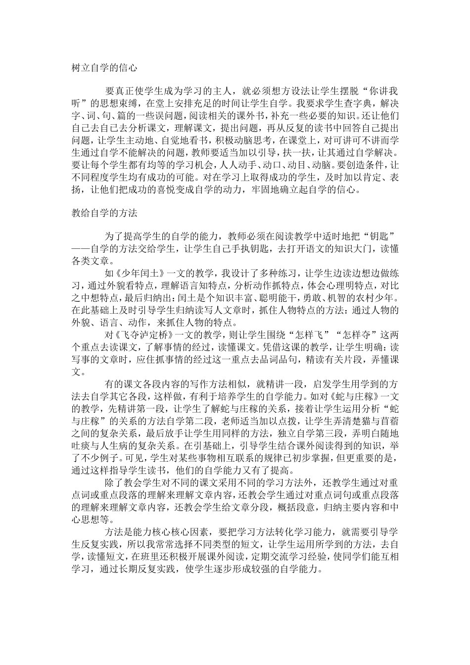 树立自学的信心_第1页