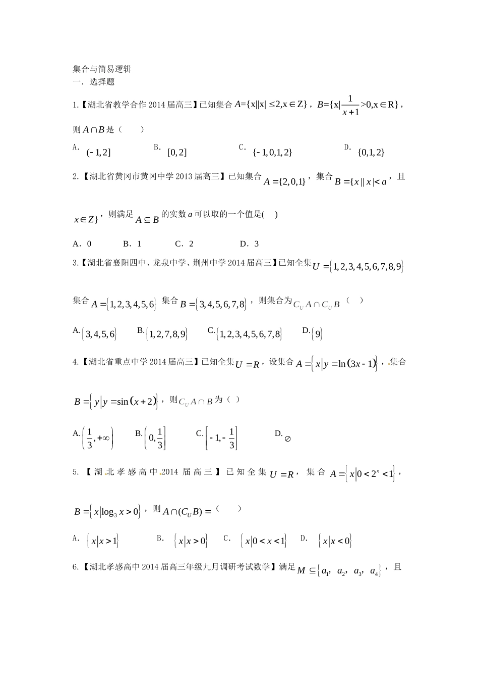 集合与简易逻辑_第1页