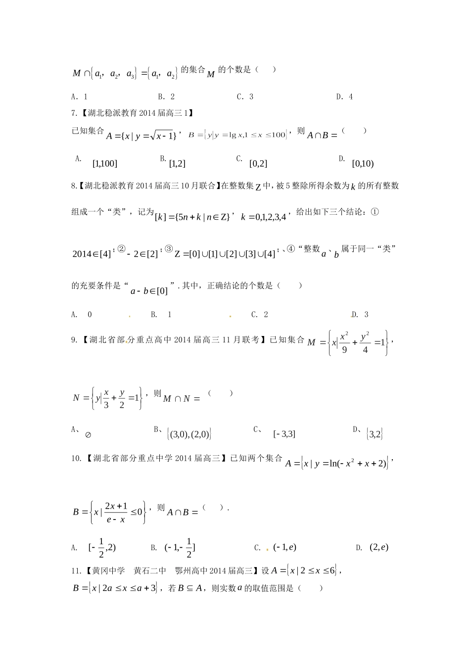 集合与简易逻辑_第2页