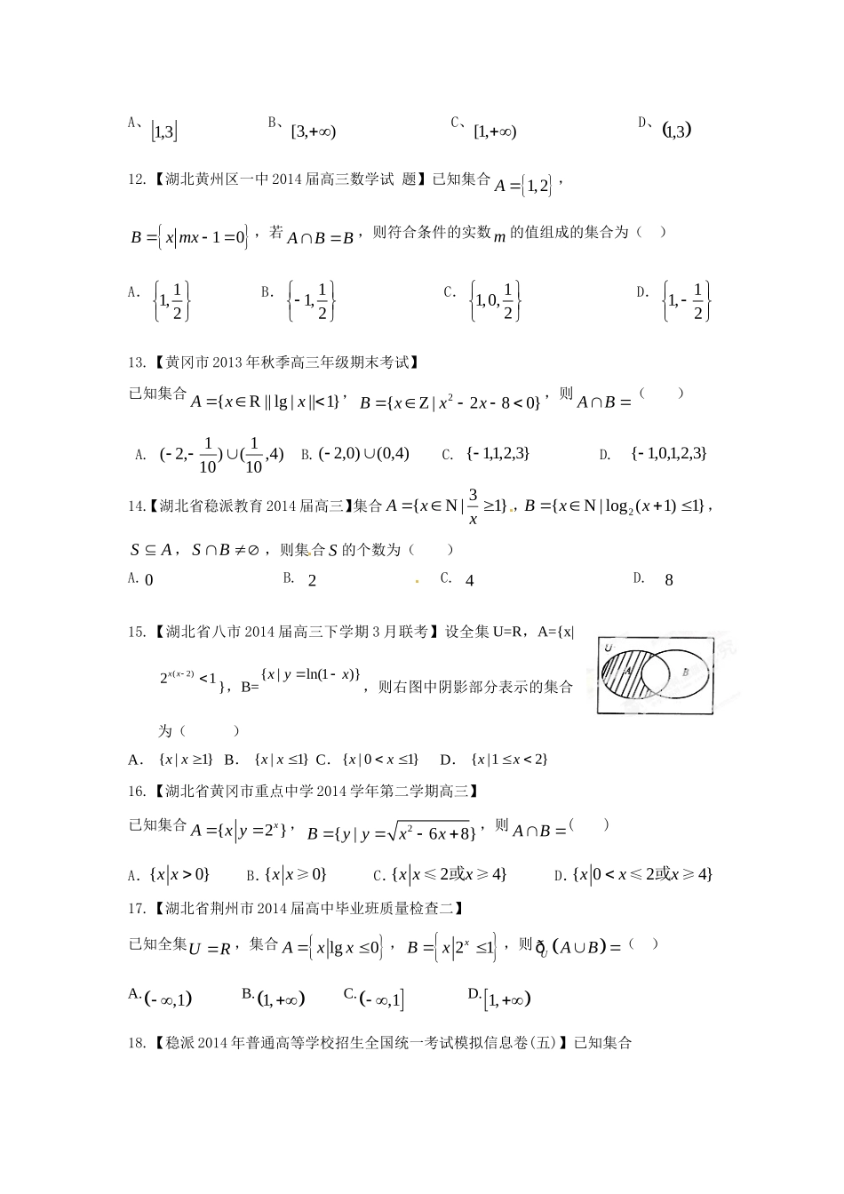 集合与简易逻辑_第3页