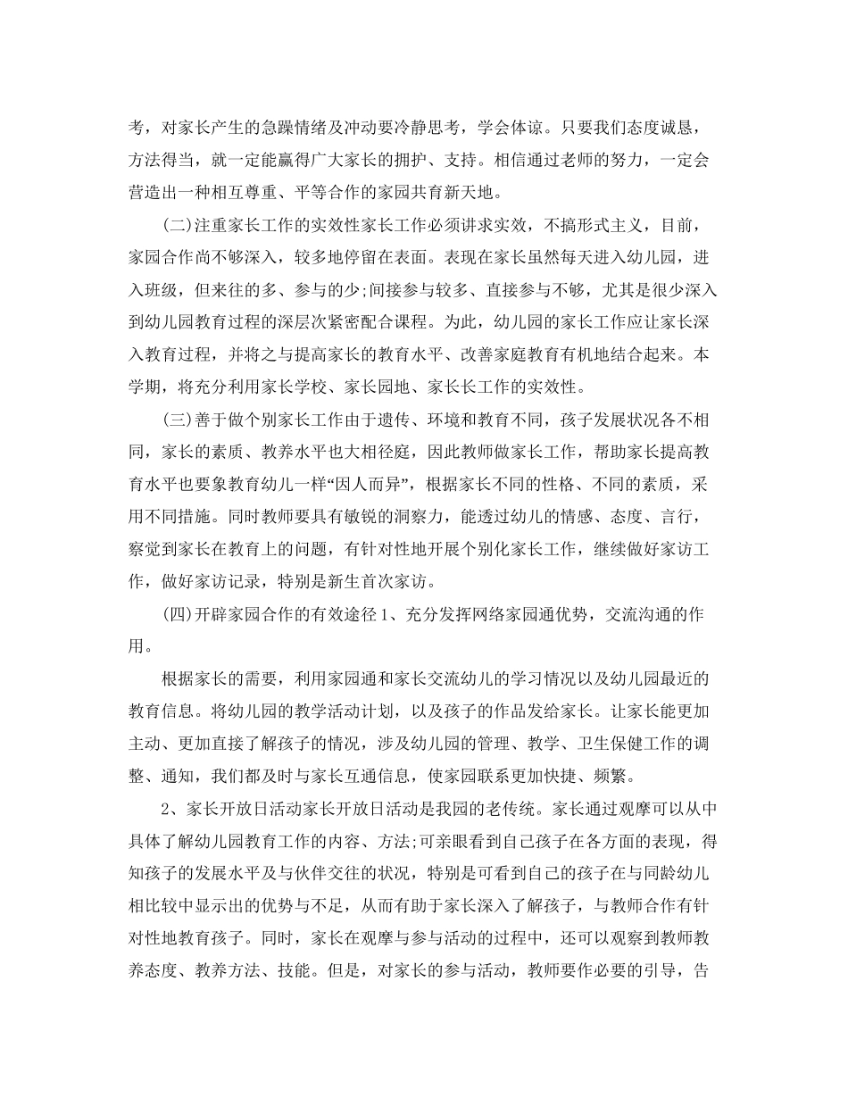大班下学期家长工作计划_第2页