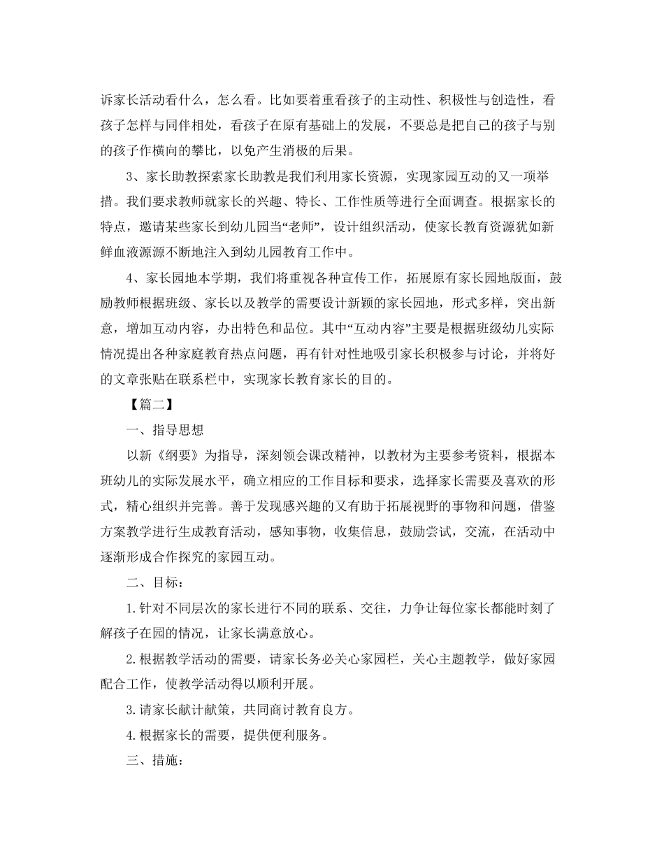 大班下学期家长工作计划_第3页