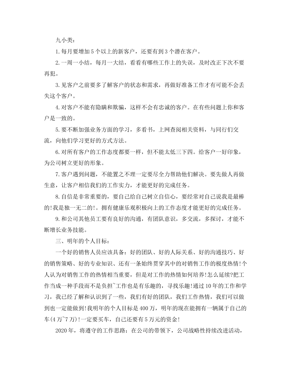 汽车销售工作计划报告_第2页