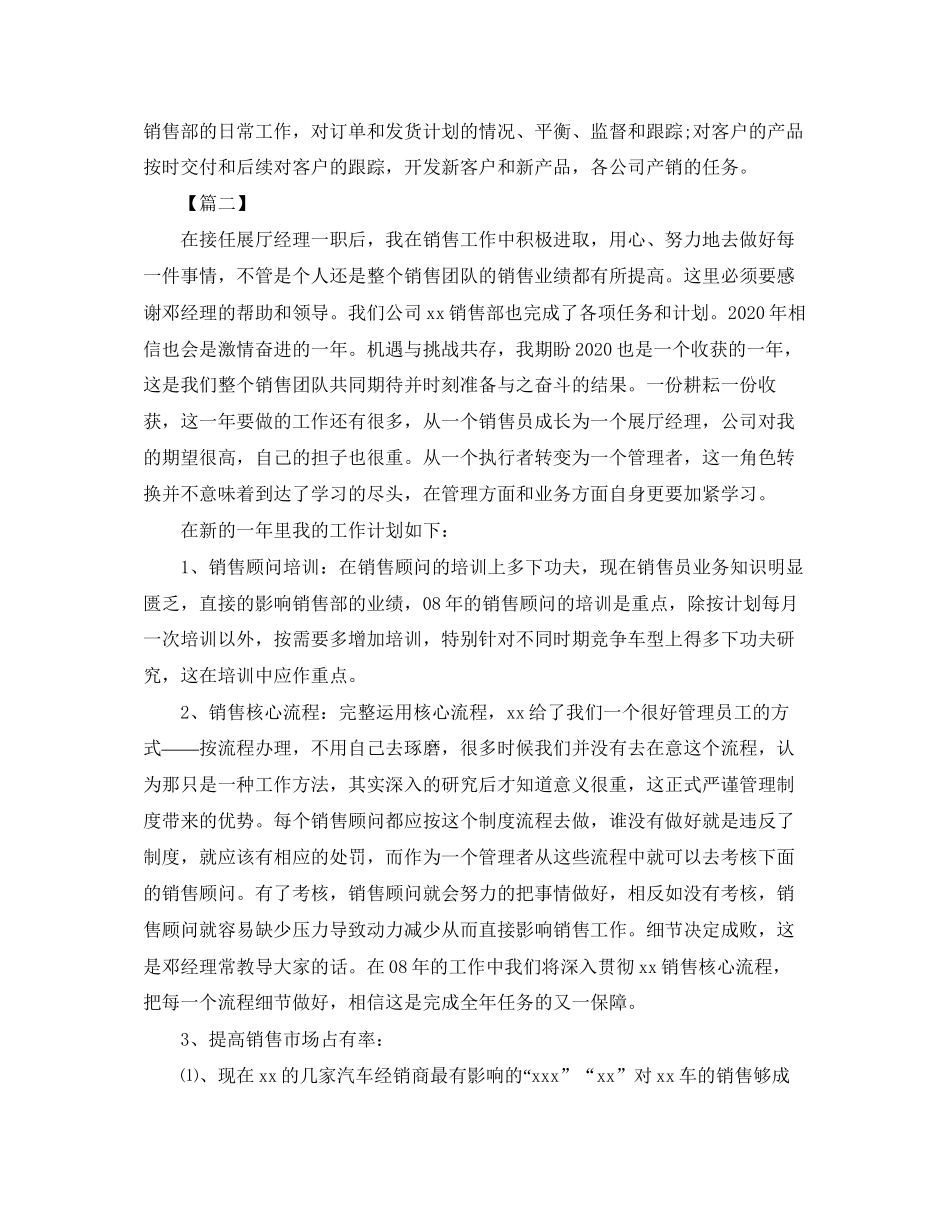 汽车销售工作计划报告_第3页