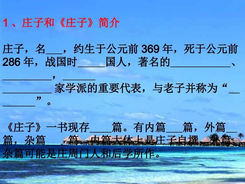 《逍遥游》PPT_第3页