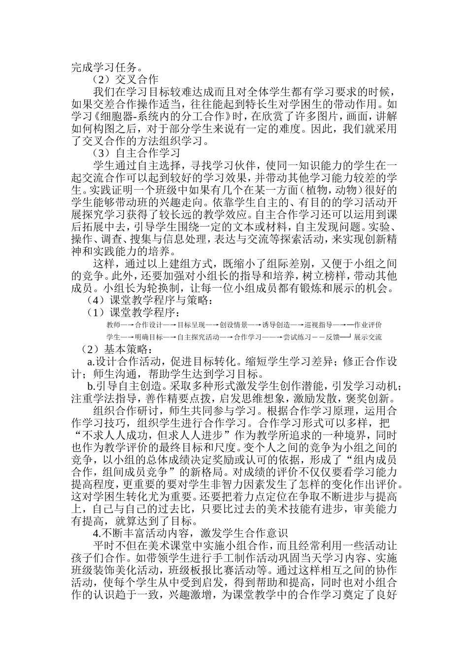 自主合作探究学习方式_第2页
