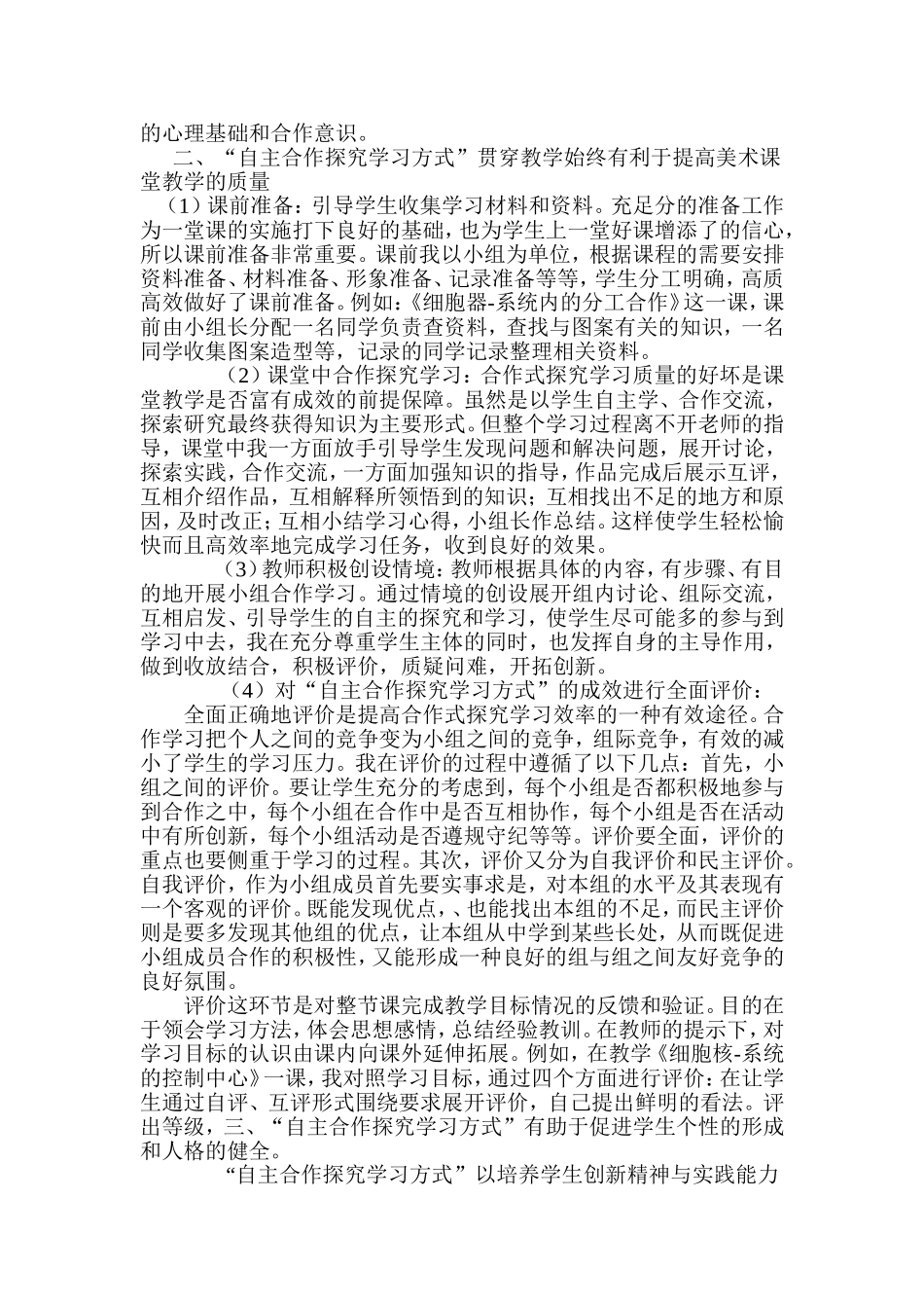 自主合作探究学习方式_第3页
