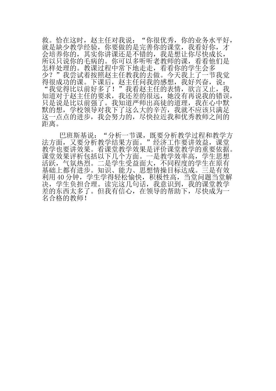 阶段性听评课总结_第2页