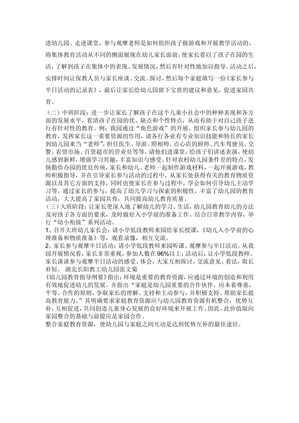 幼儿园家园共育促进幼儿发展_第3页