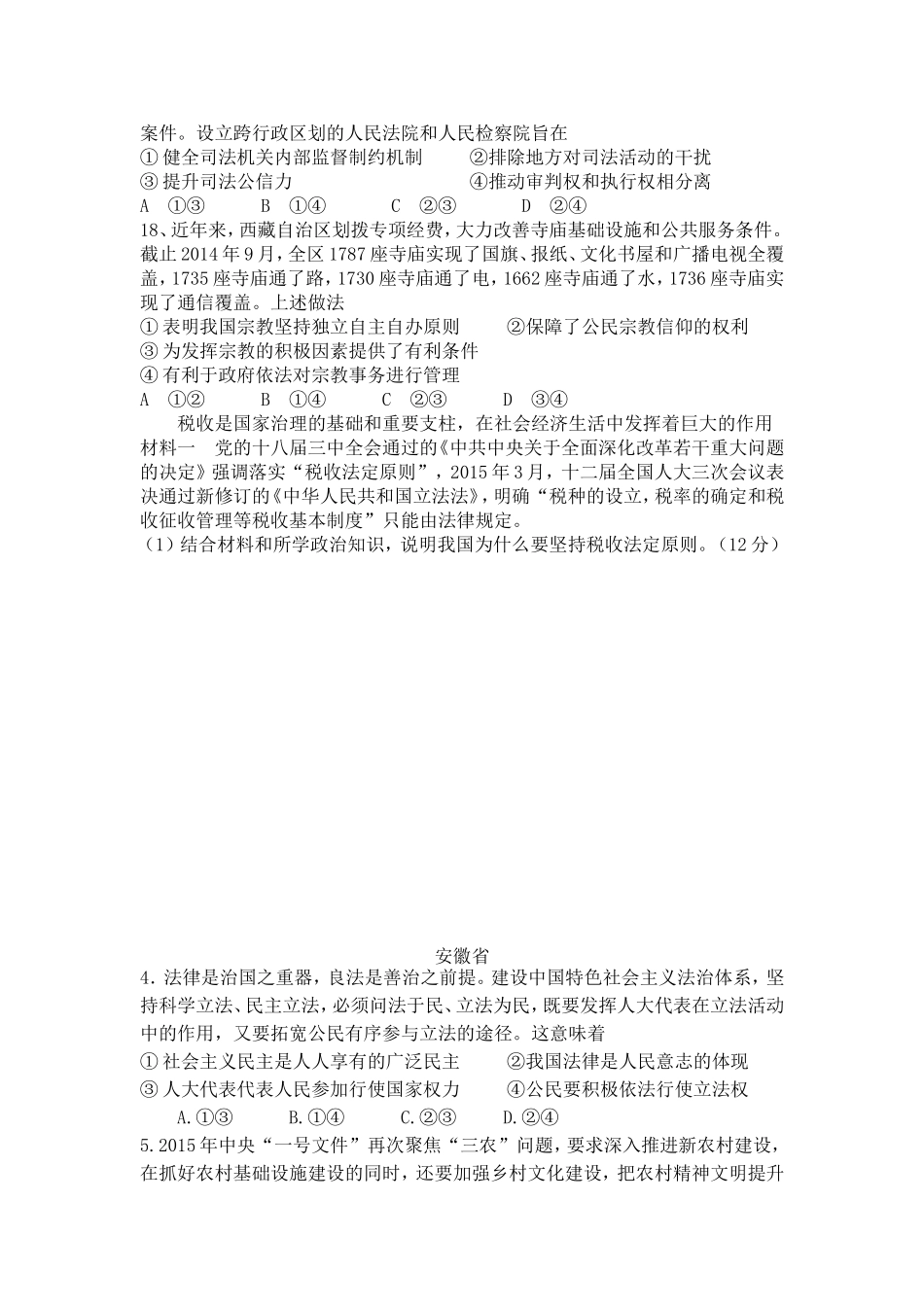政治生活2015年高考试题政治生活部分_第2页
