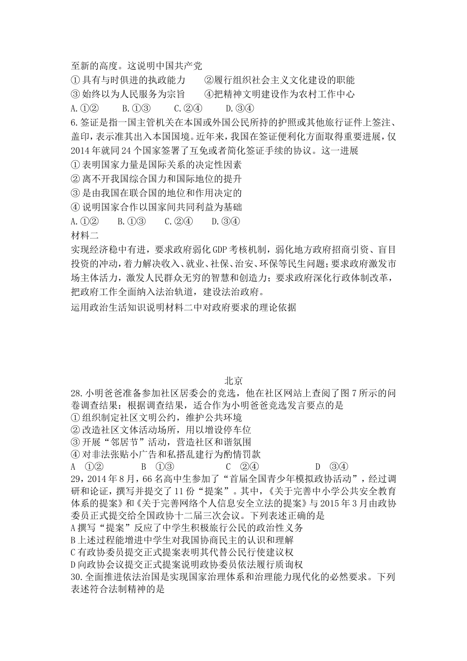 政治生活2015年高考试题政治生活部分_第3页