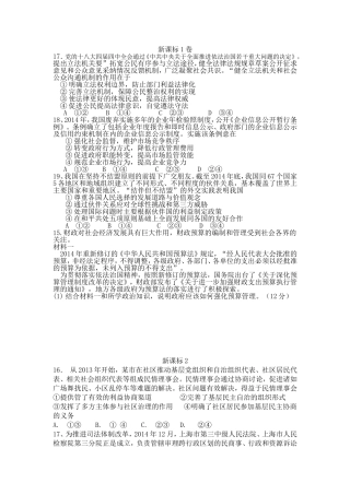 政治生活2015年高考试题政治生活部分