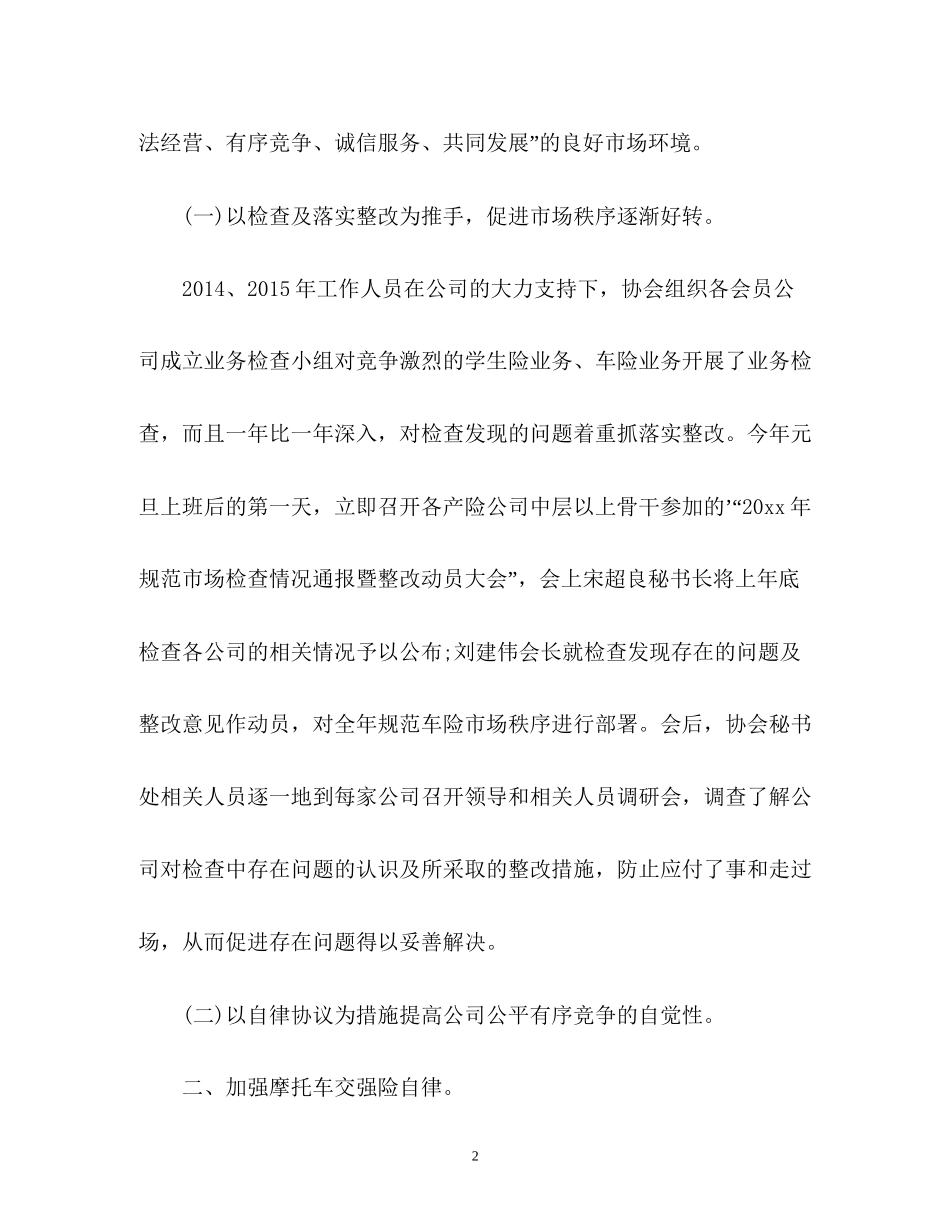 理赔工作计划_第2页