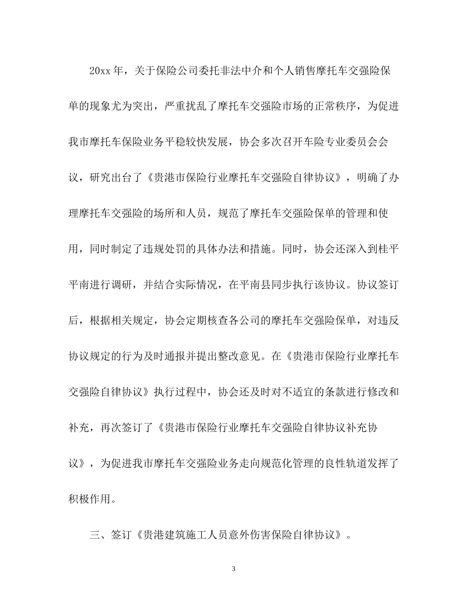 理赔工作计划_第3页