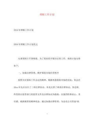 理赔工作计划