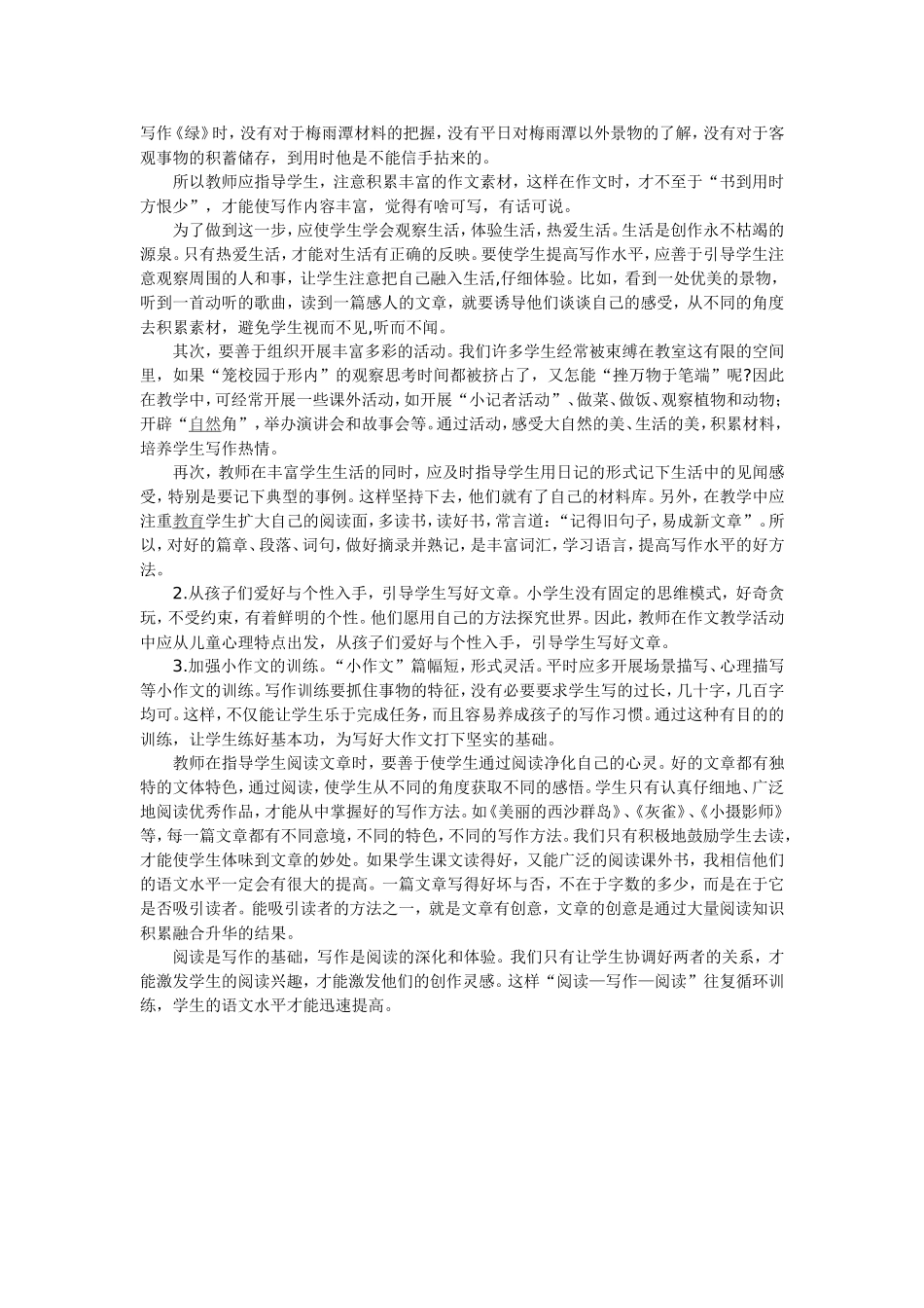 论小学语文阅读与写作的契合点_第2页