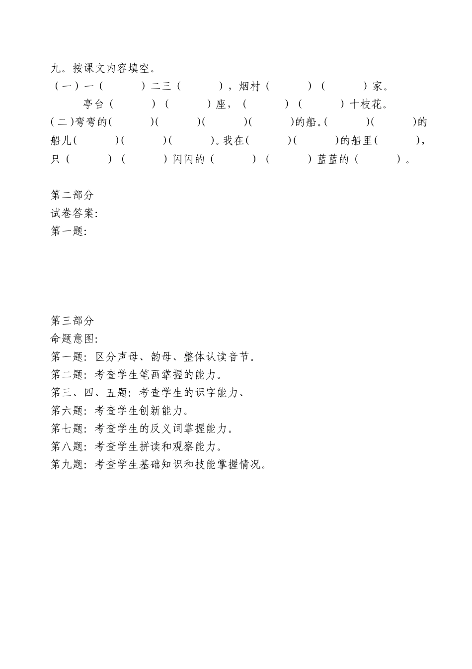 小学语文一年级上册期末试卷_第2页