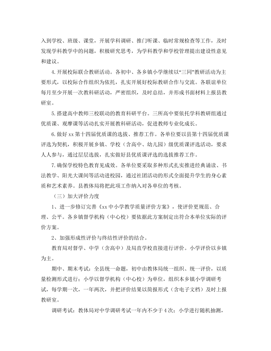 教科研的工作计划_第3页