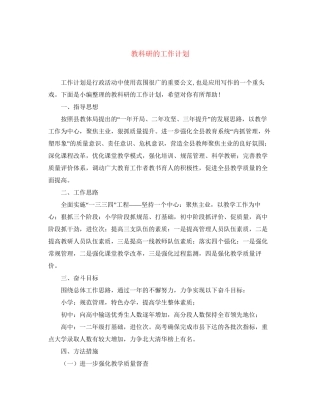 教科研的工作计划