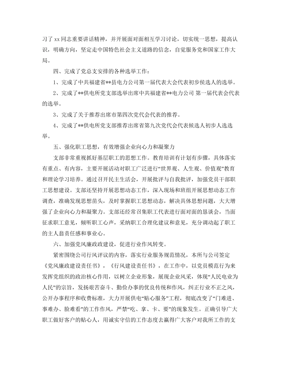 供电所年终工作总结及计划_第2页