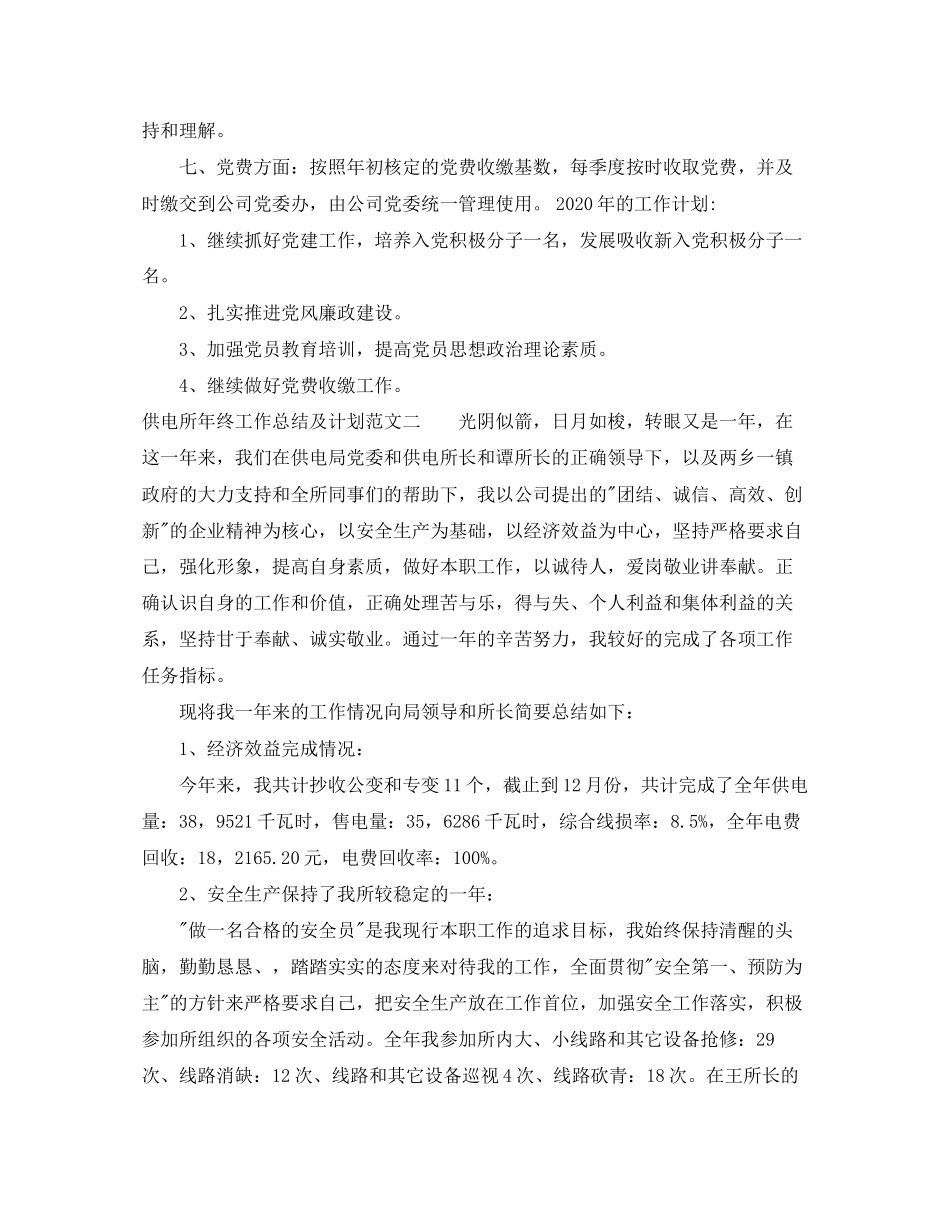 供电所年终工作总结及计划_第3页