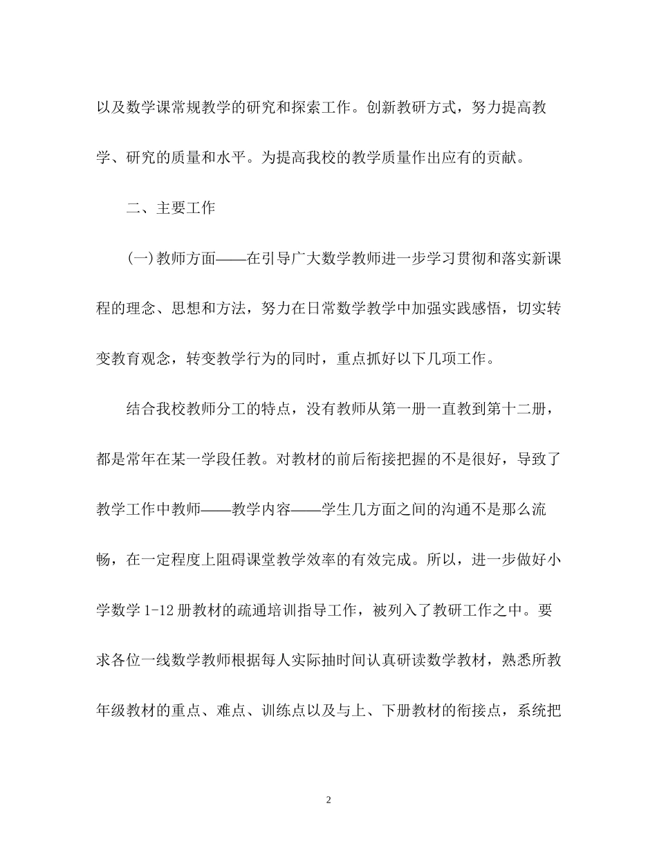 通用教研组教学工作计划_第2页