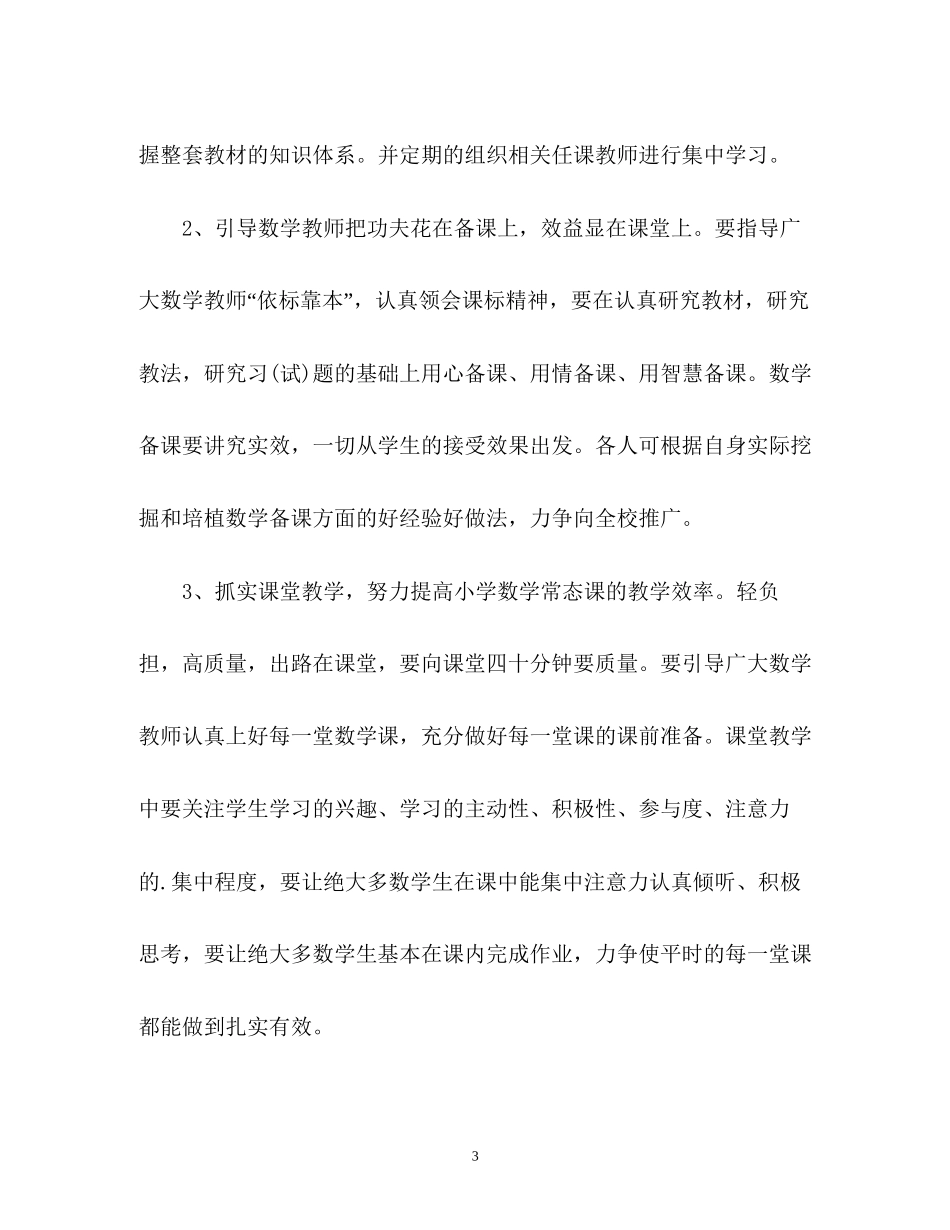 通用教研组教学工作计划_第3页
