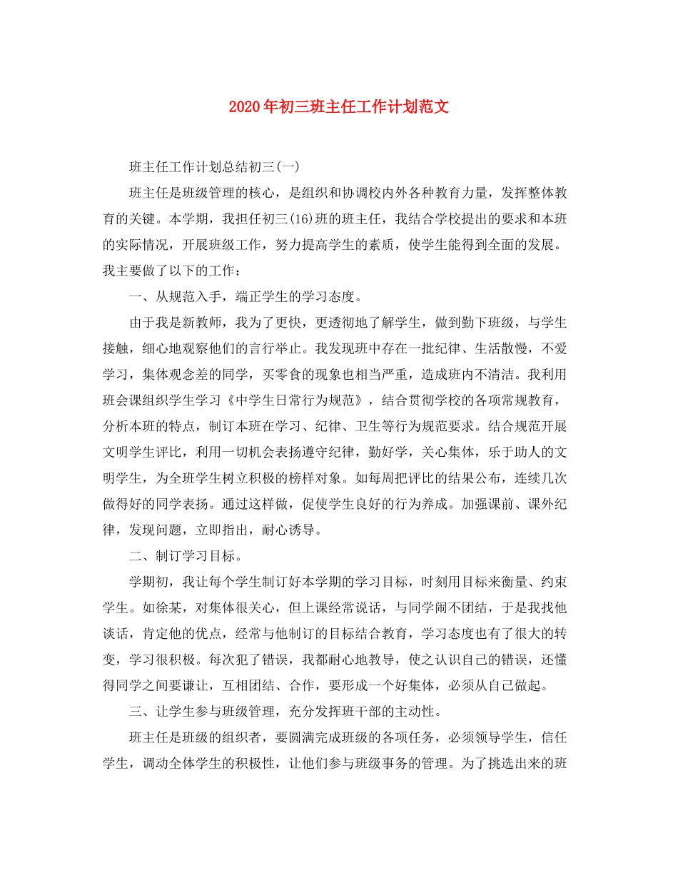 2020年初三班主任工作计划范文_第1页