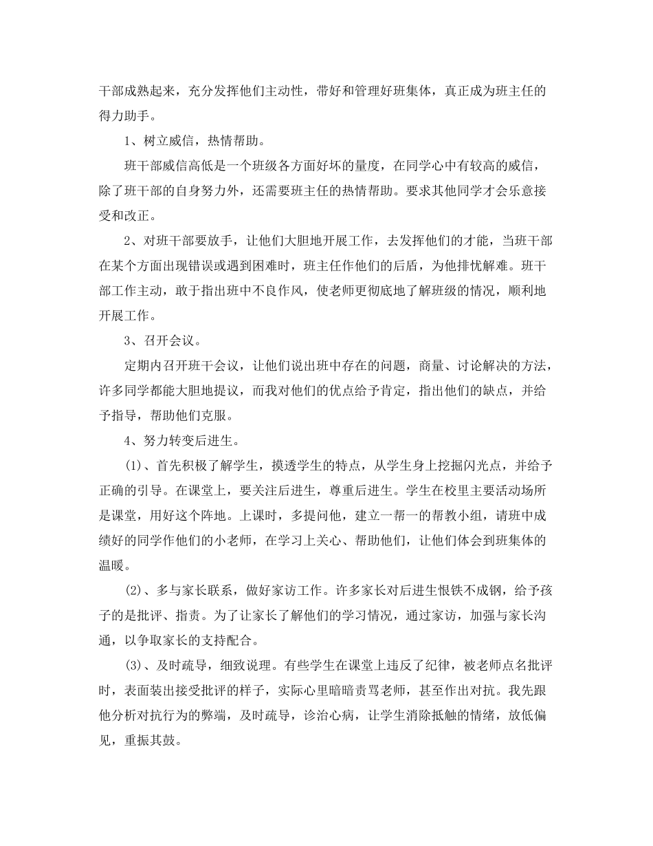 2020年初三班主任工作计划范文_第2页