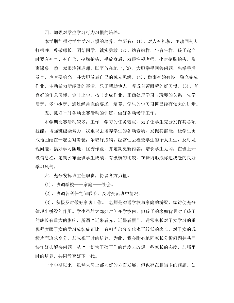 2020年初三班主任工作计划范文_第3页