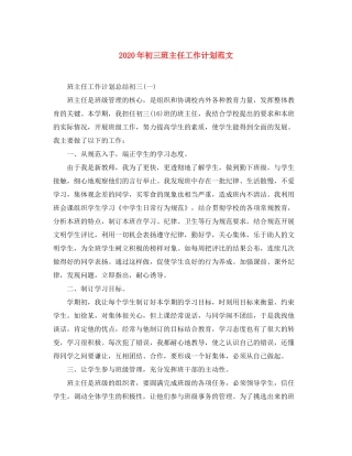 2020年初三班主任工作计划范文